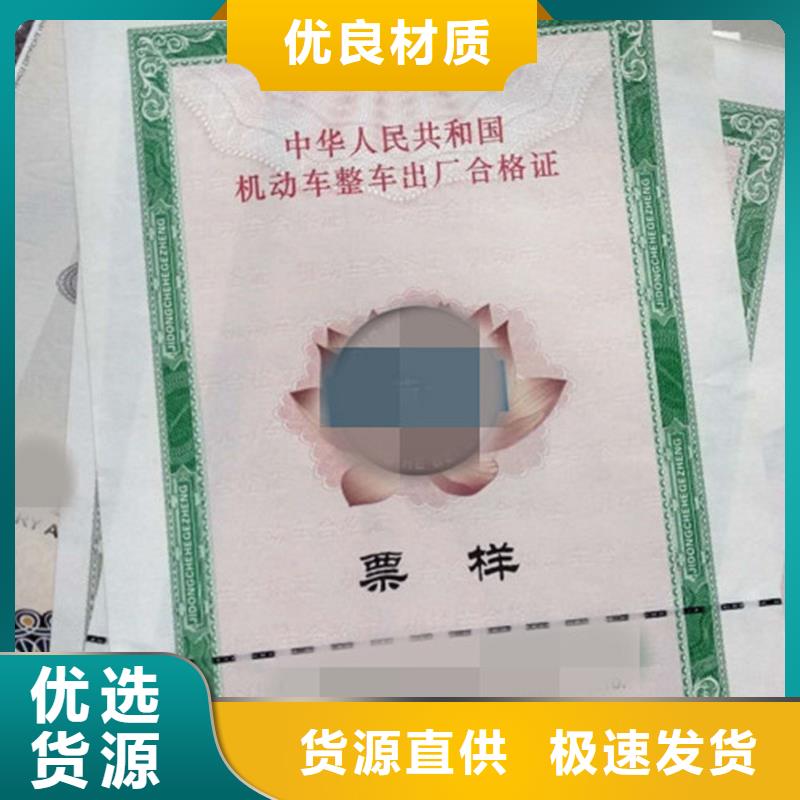 汽车合格证防伪纸品牌企业