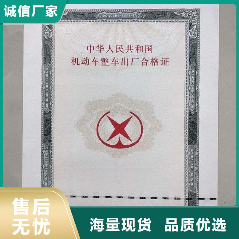 汽车合格证防伪纸品牌企业