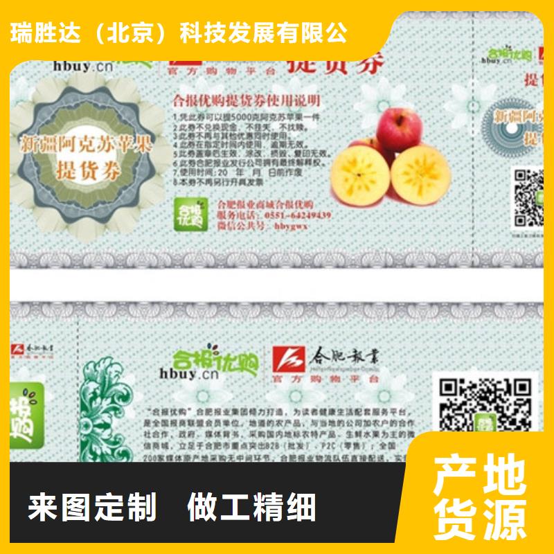 【防伪水票代金券类】,防伪定制专业生产设备由瑞胜达为您
