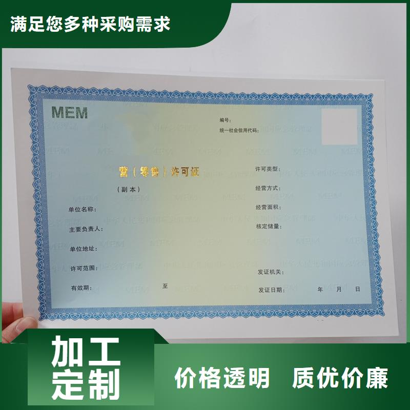 经营许可-防伪资格根据要求定制
