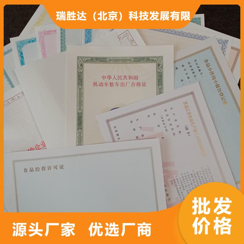 经营许可防伪品牌企业