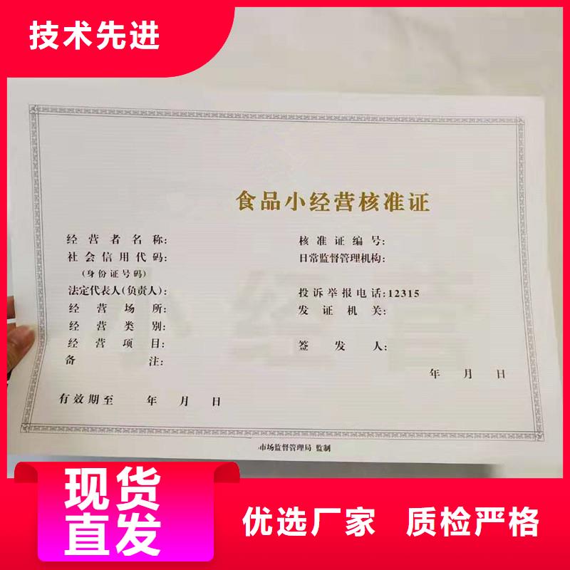 经营许可防伪定制批发
