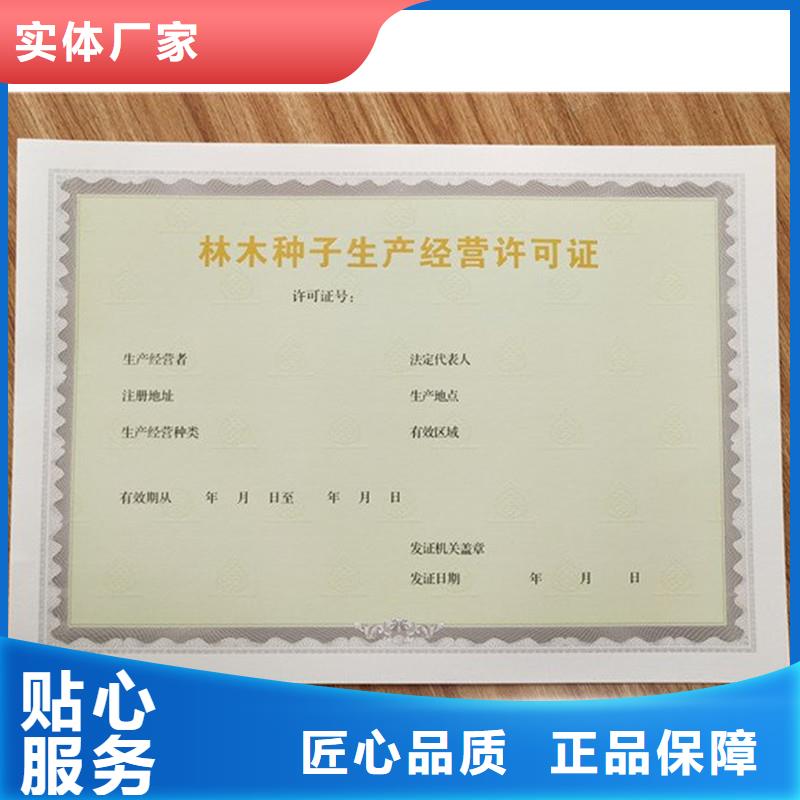 经营许可_防伪质优价保