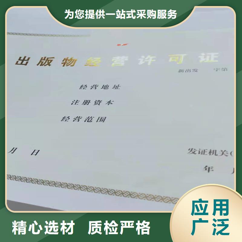 经营许可-防伪专注细节更放心