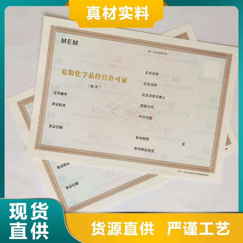 经营许可-防伪打造好品质