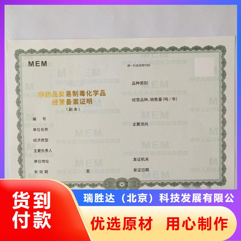 经营许可防伪供应采购