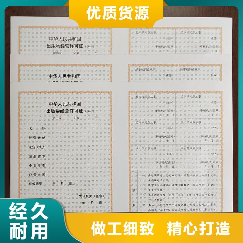 经营许可防伪定制批发