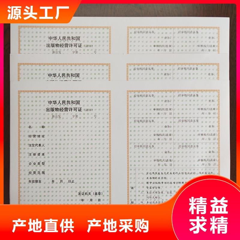 经营许可防伪定制批发