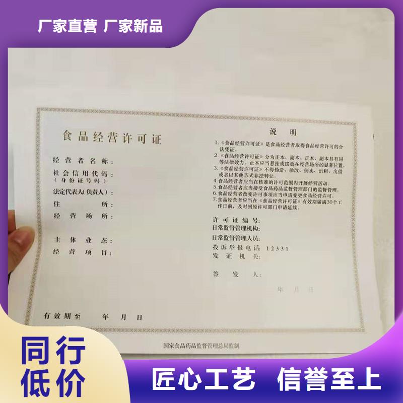 经营许可防伪定制厂家定制