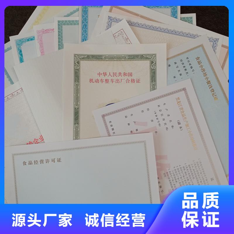 经营许可-防伪放心得选择