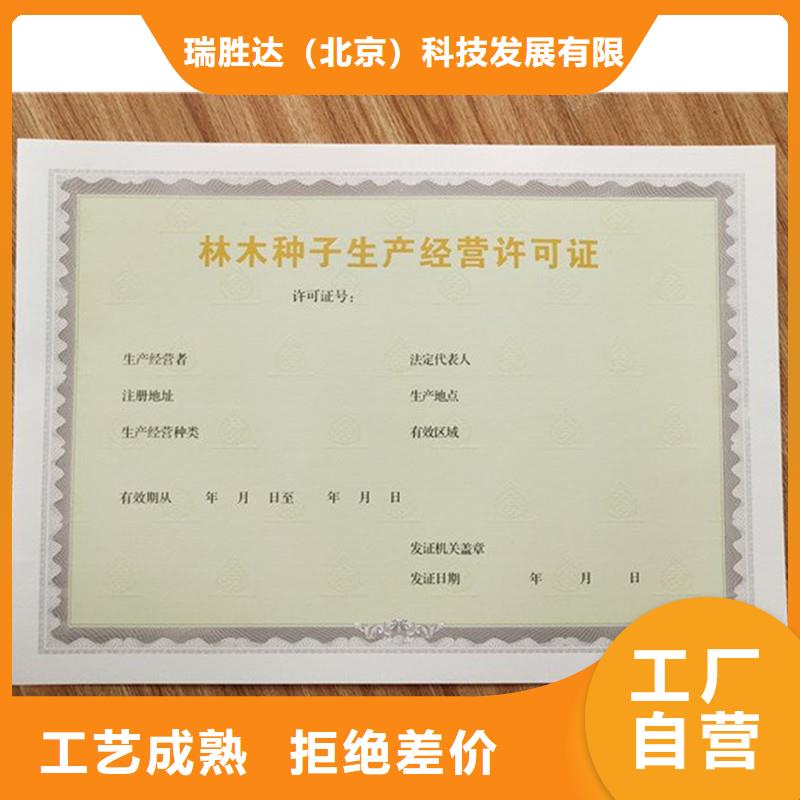 【经营许可防伪可定制】