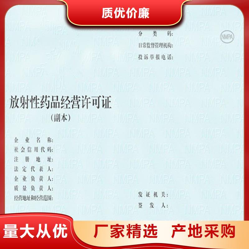 经营许可【防伪纸】敢与同行比价格