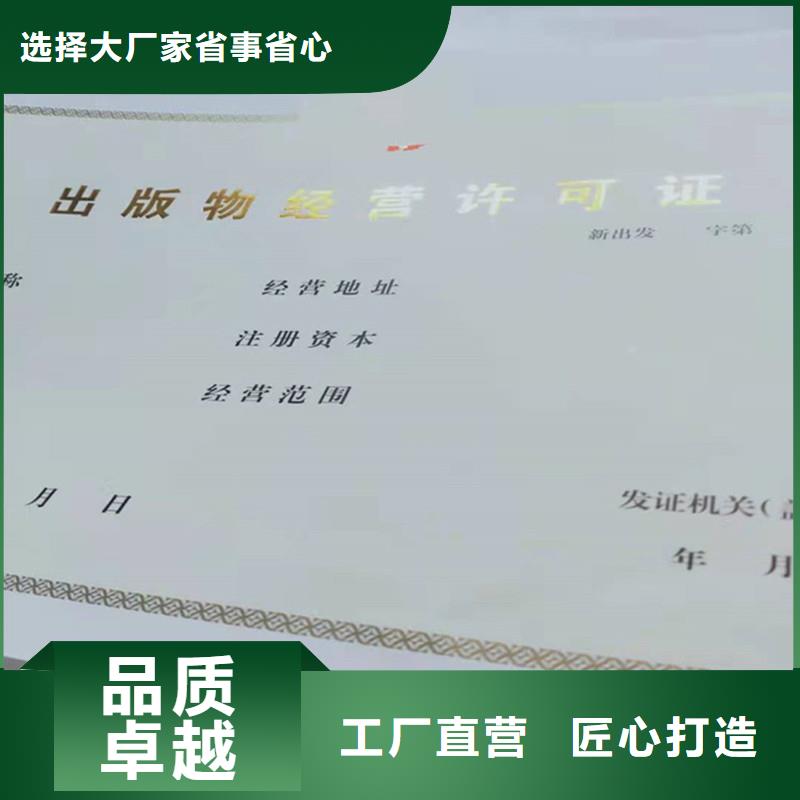 【经营许可】防伪厂家直发