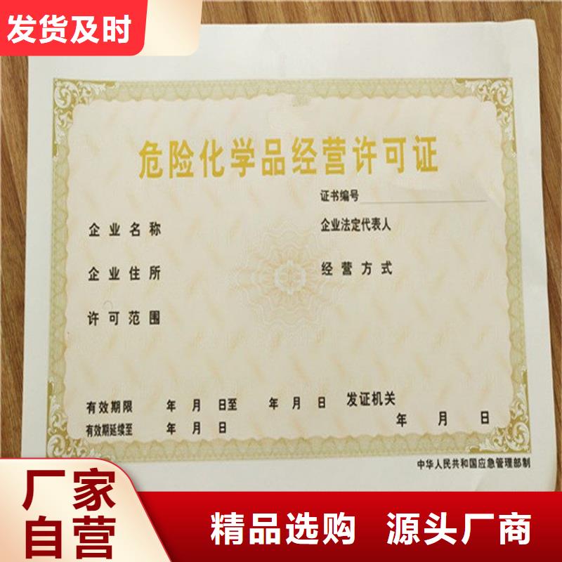 经营许可-货源稳定
