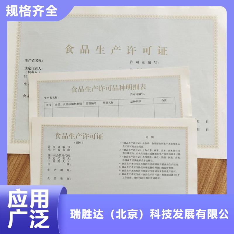 经营许可防伪正品保障