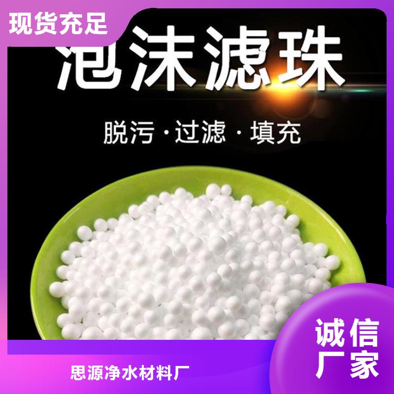 泡沫滤珠组合填料为您精心挑选