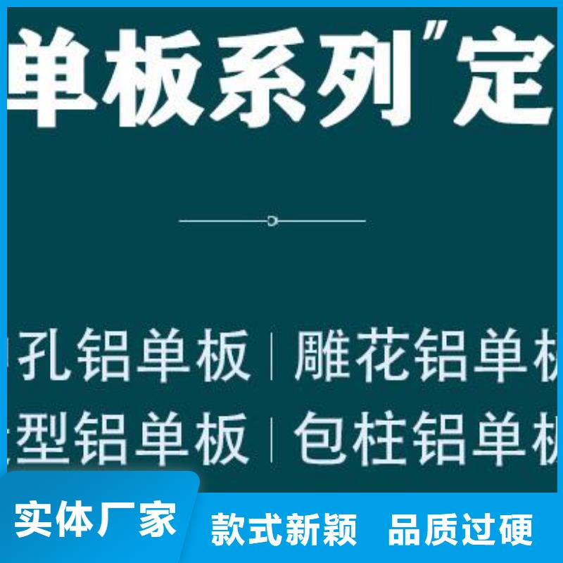 【铝单板构搭铝单板质量不佳尽管来找我】