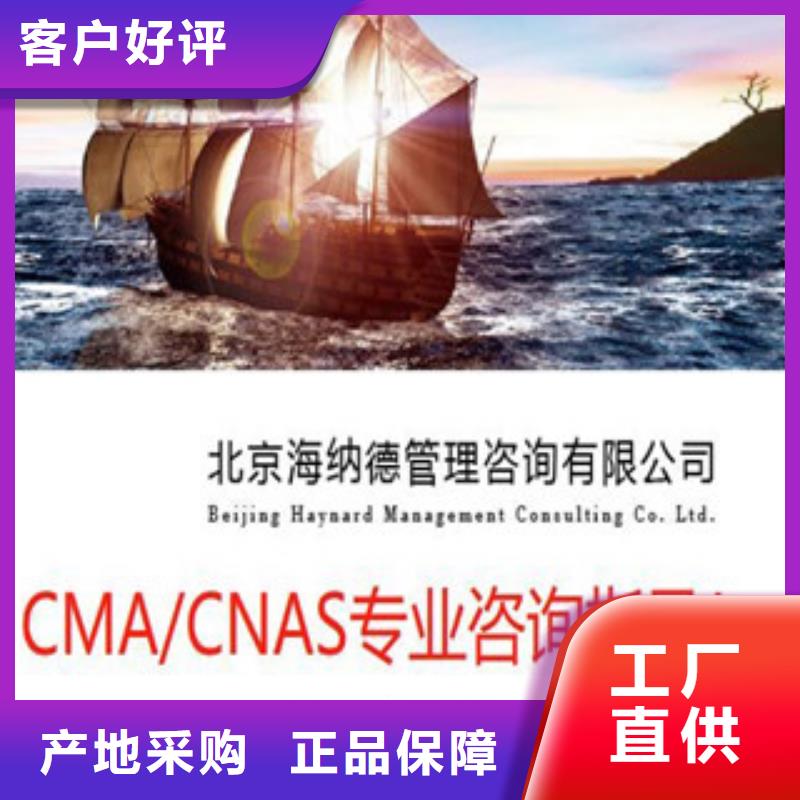 【CMA资质认定】资质认定的材料敢与同行比质量