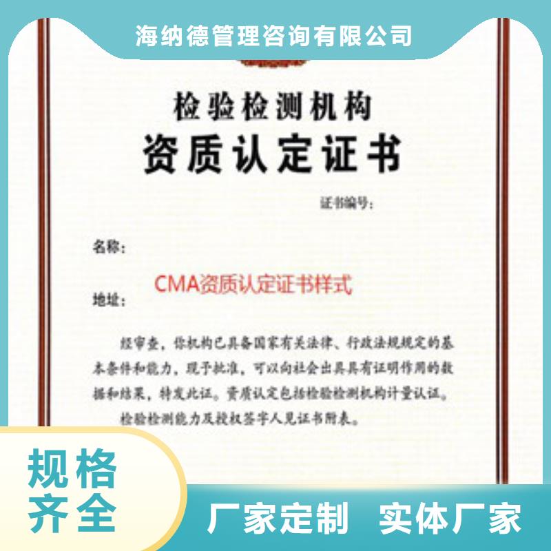 CMA资质认定CMA申请要求订制批发