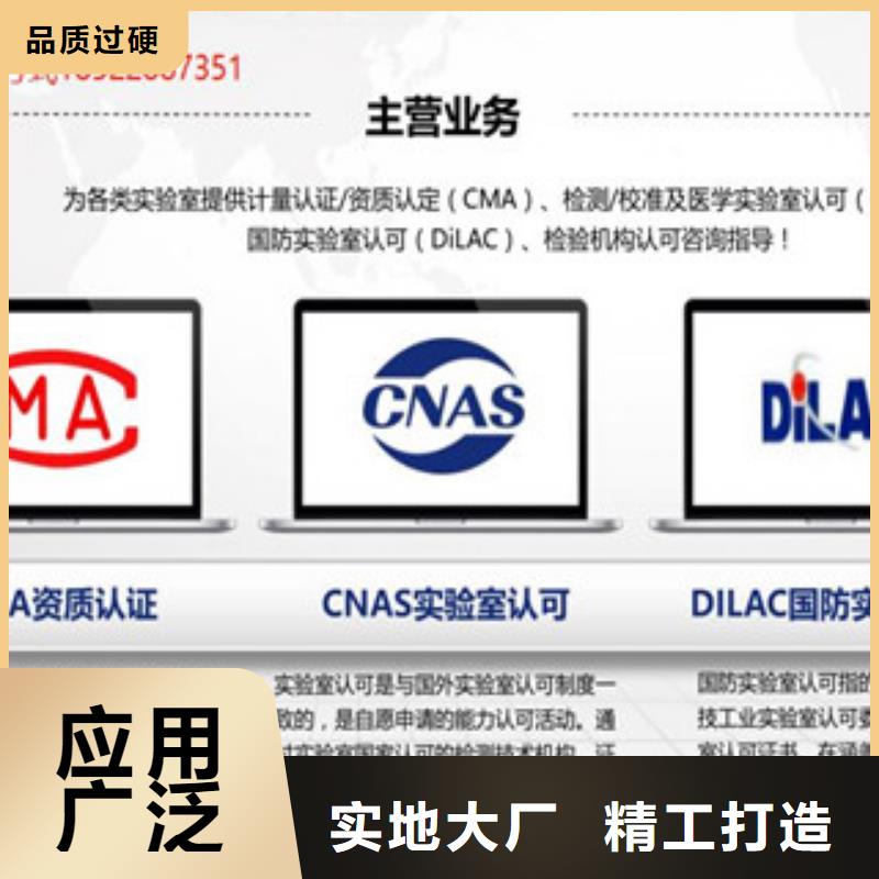 CNAS实验室认可_CMA费用和人员条件货品齐全