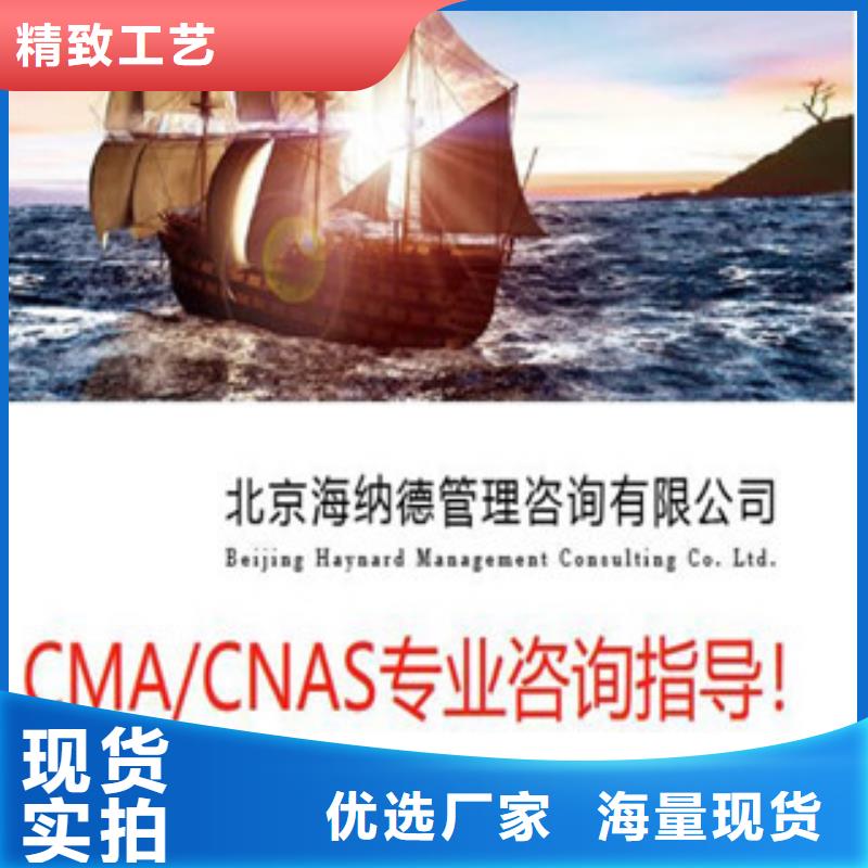 CNAS实验室认可CMA申请品质服务诚信为本