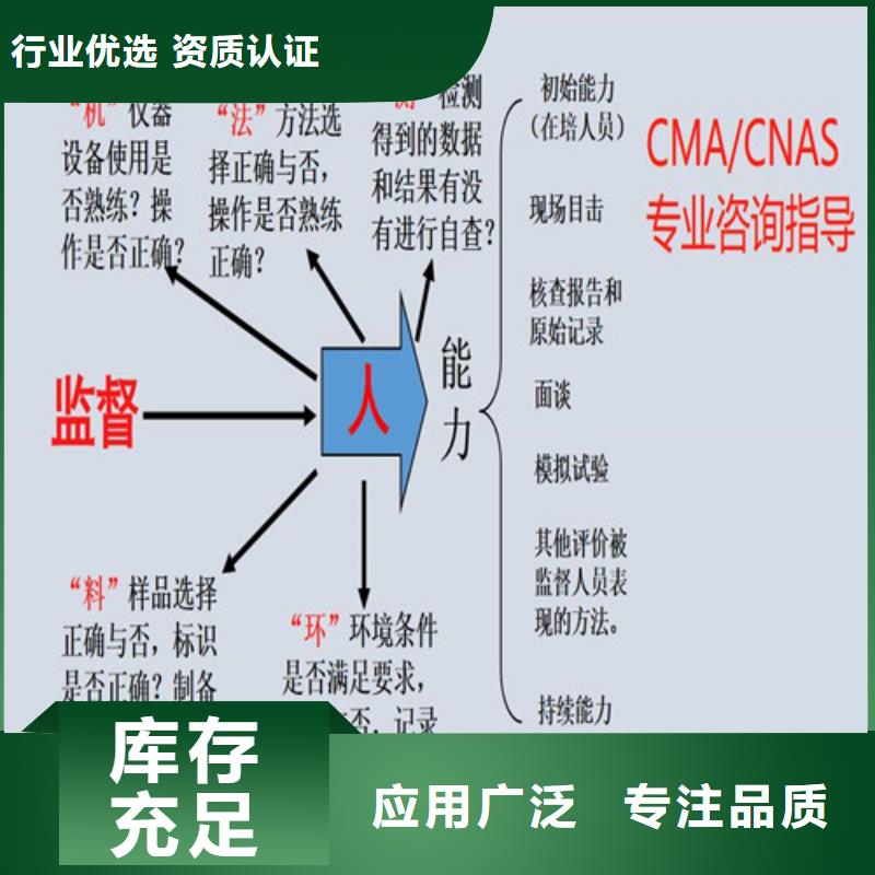 CNAS实验室认可_CMA费用和人员条件货品齐全