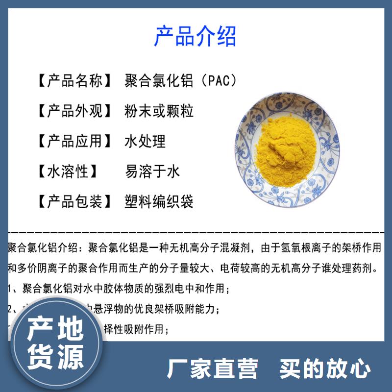 食品级聚合氯化铝成本出货--省/市/区/县/镇直达