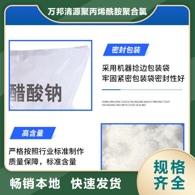 【醋酸钠】-结晶氯化铝实力优品-万邦清源聚丙烯酰胺聚合氯化铝聚合硫酸亚铁醋酸钠除氟剂复合碳源除磷剂COD总氮去除剂环保科技(漳州市分公司)
