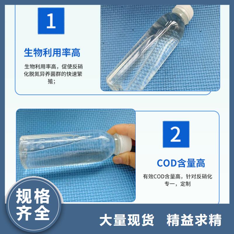 【 碳源,复合碳源批发厂家货源】