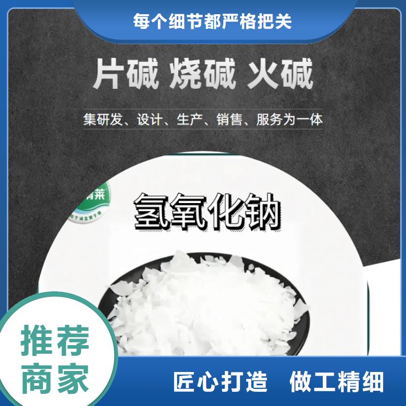 质量可靠的烧碱（河南清莱环保）厂家