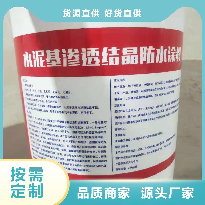 水泥基渗透结晶型防水涂料环氧树脂定制定做