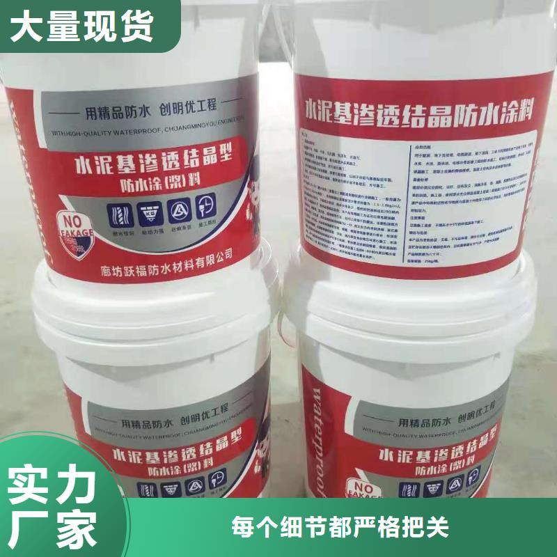 水泥基渗透结晶型防水涂料防水涂料为您精心挑选