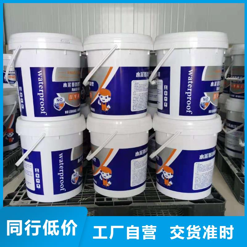 水泥基渗透结晶型防水涂料防水涂料诚信经营现货现发