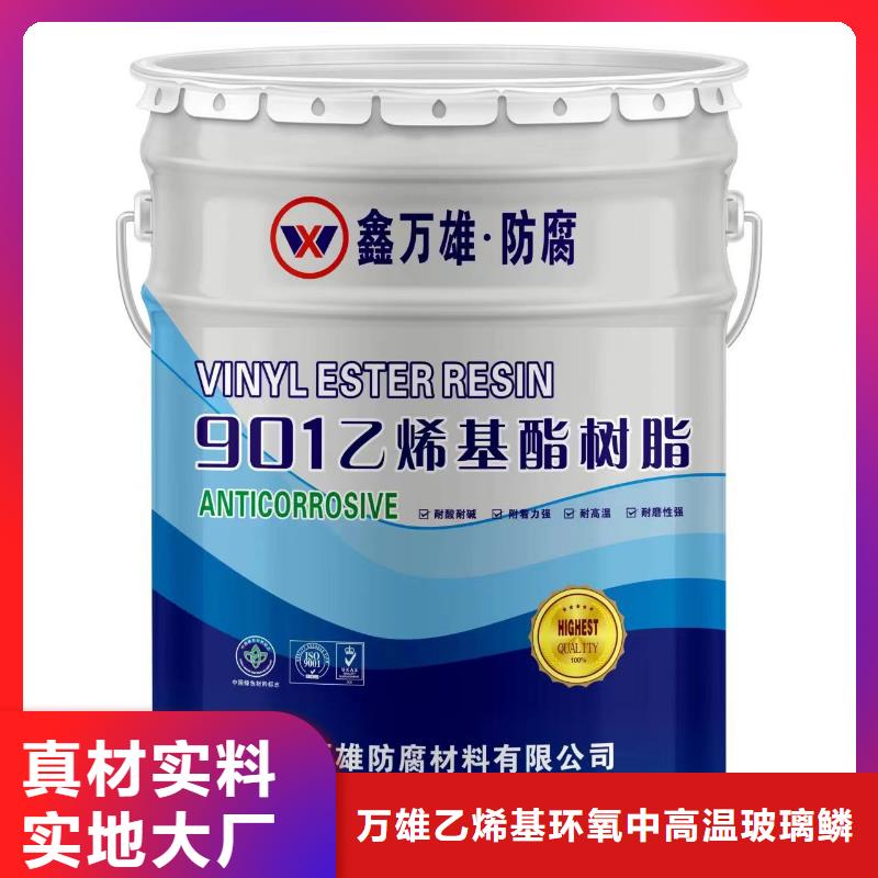 乙烯基玻璃鳞片胶泥视频-台安|铁东|抚顺|葫芦岛|辽阳|丹东|大连|朝阳万雄乙烯基玻璃鳞片胶泥_ 万雄乙烯基环氧中高温玻璃鳞片胶泥防腐材料(鞍山市分公司)