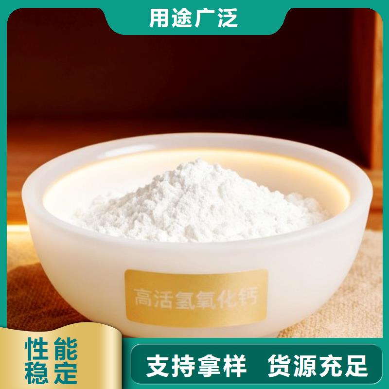 高活性氢氧化钙-高活性氢氧化钙口碑好