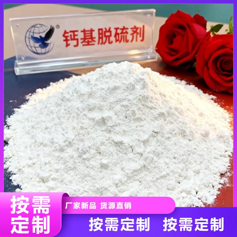 定做高活性氢氧化钙的批发商