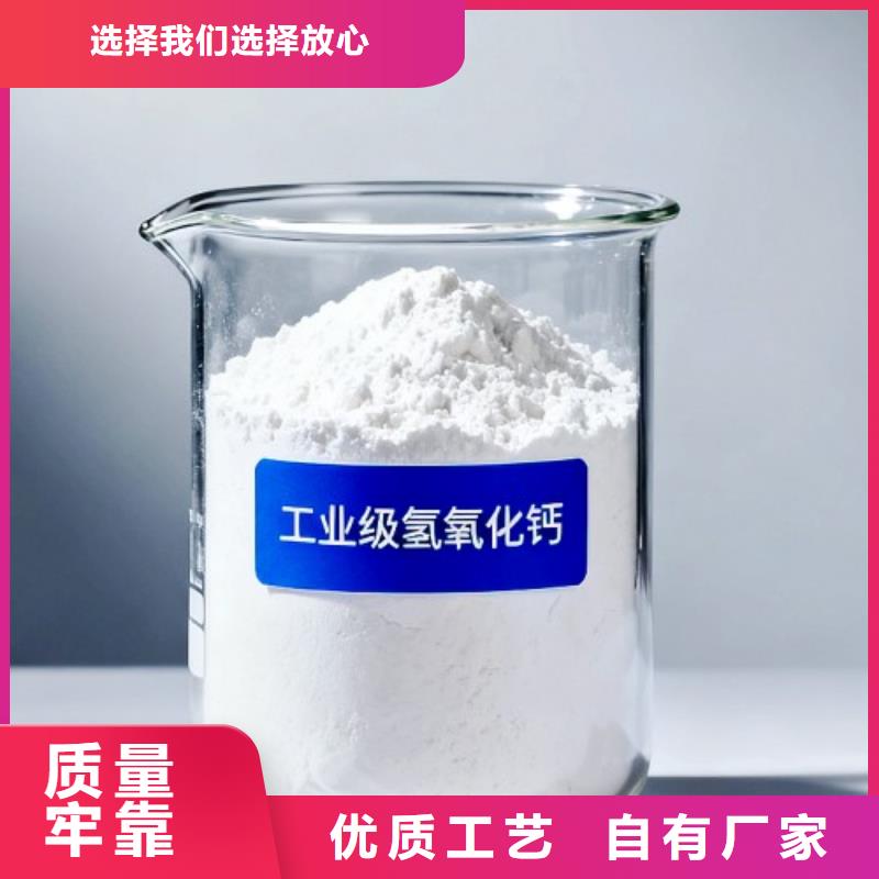 【氢氧化钙】高比表氢氧化钙对质量负责