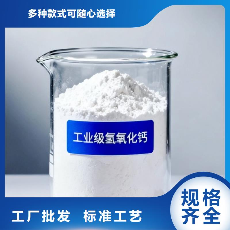 氢氧化钙厂家销售