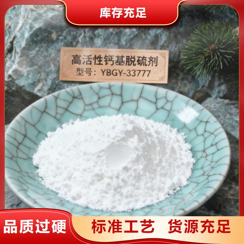 注重高活性钙剂脱硫剂质量的生产厂家