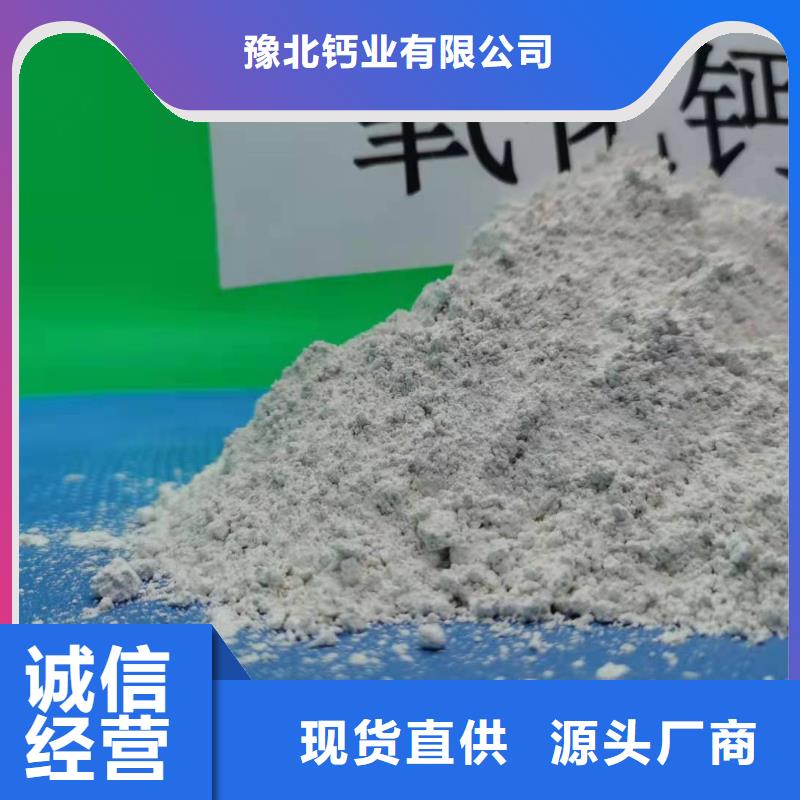 【灰钙粉】-氢氧化钙低价货源|消石灰-豫北钙业(黑龙江省分公司)