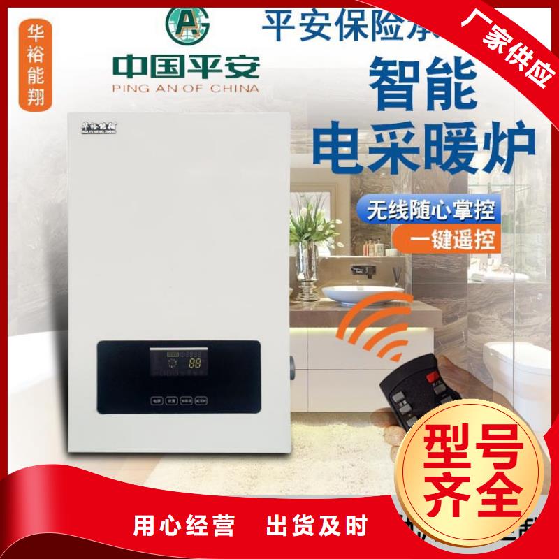 【 采暖电锅炉碳纤维电地暖实力优品】华裕电锅炉