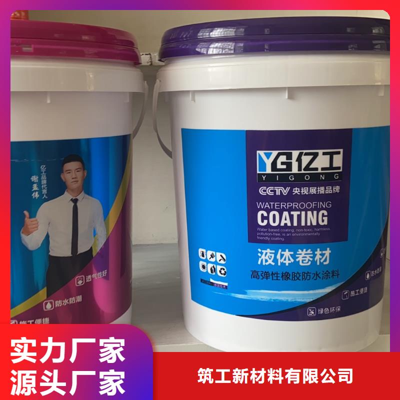 亿工防水涂料批发交货准时