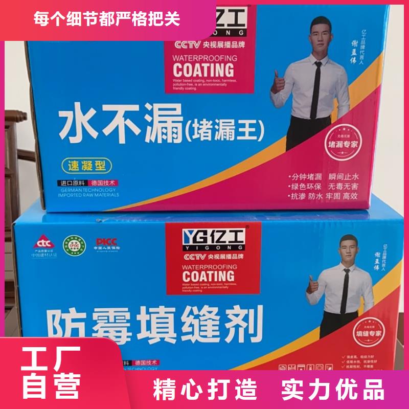 亿工防水涂料细节决定品质