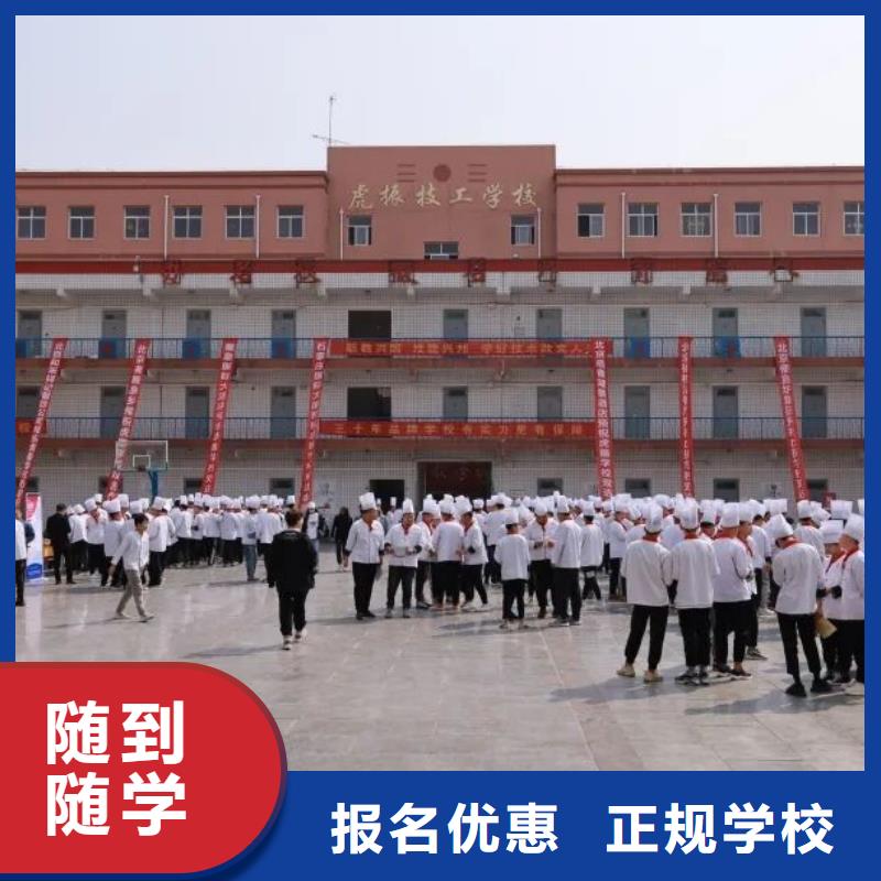 【厨师技校】_虎振厨师学校技能+学历