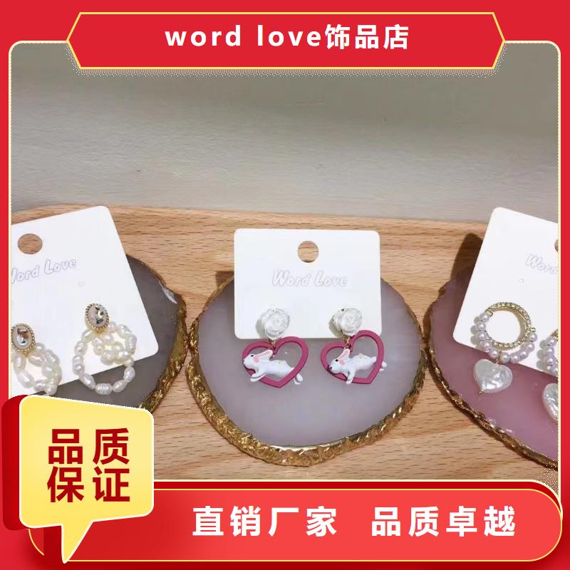 【wordlove】_wordlov饰品生产安装