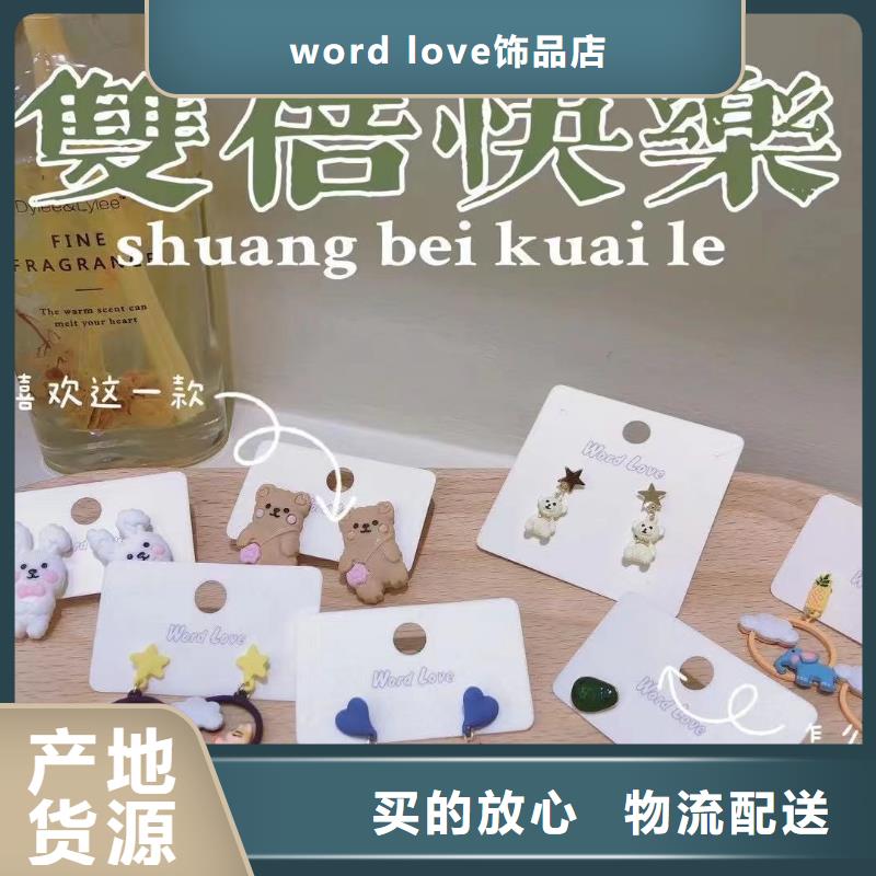 word love_【word love发带】真材实料