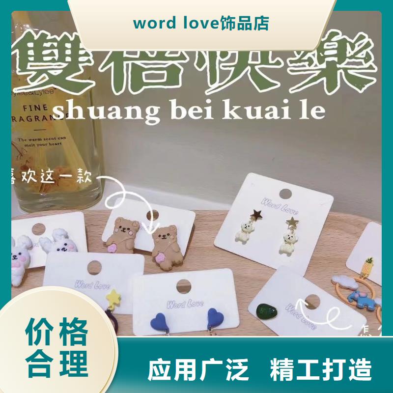 word love,word love首饰实体厂家支持定制