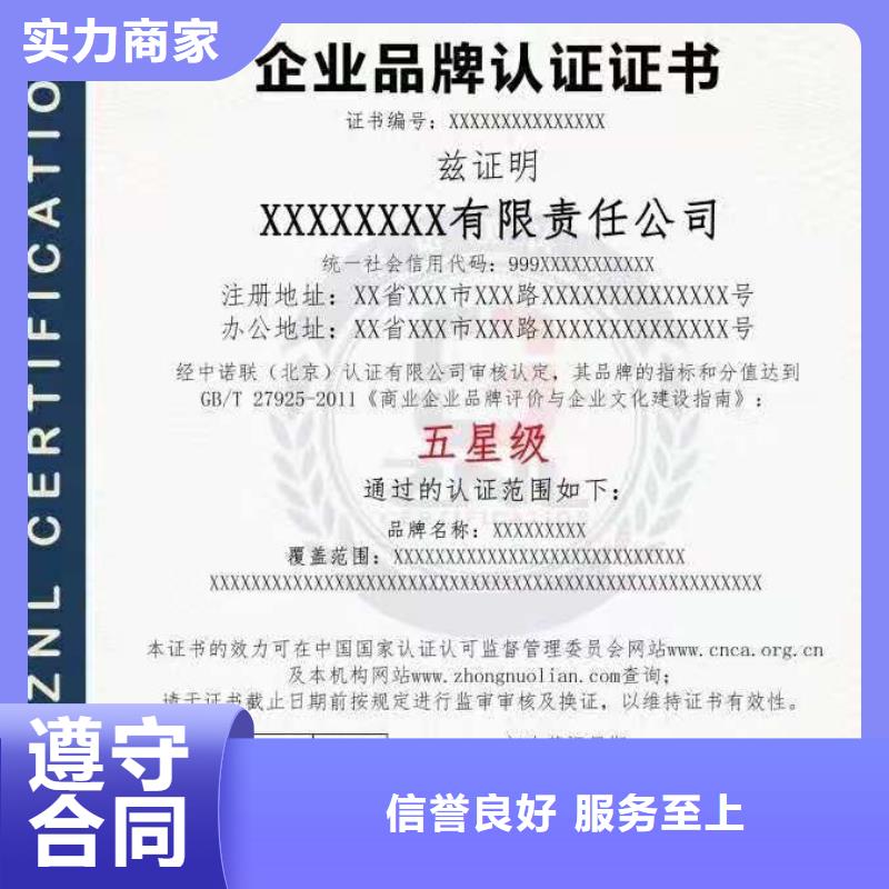 ISO认证企业信用评价诚实守信