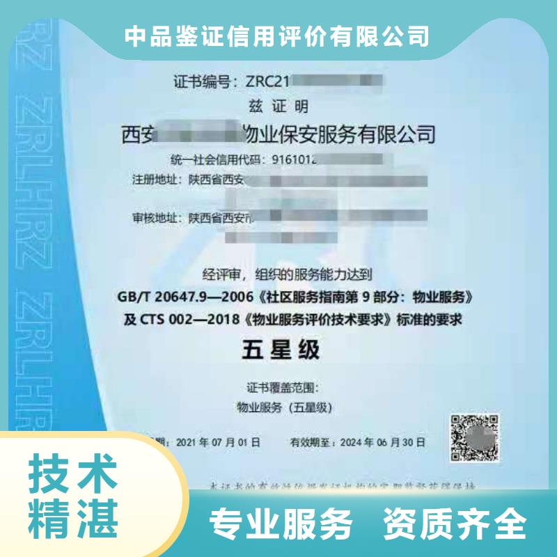 【ISO认证企业信用评价品质好】