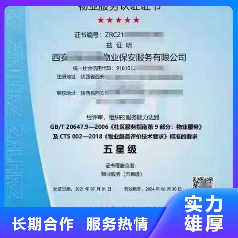 ISO认证ISO9001质量认证专业可靠